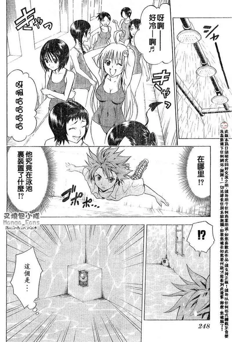 《出包王女》漫画 tolove013集