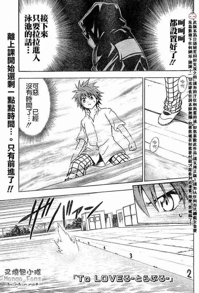 《出包王女》漫画 tolove013集