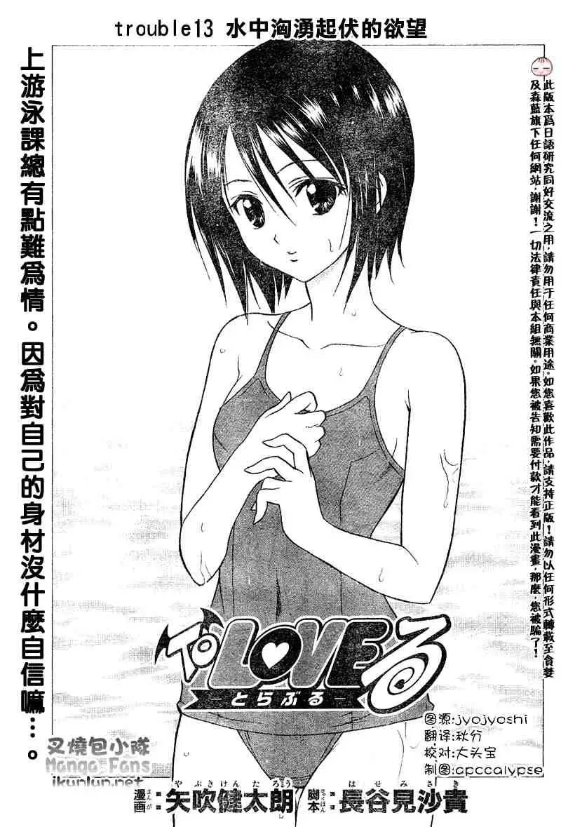 《出包王女》漫画 tolove013集