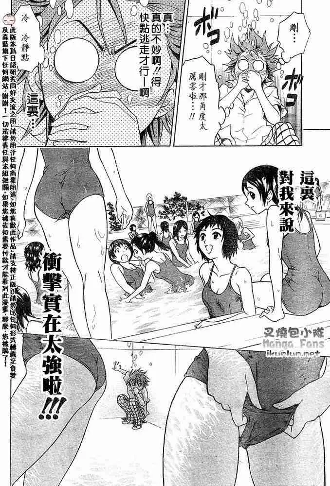《出包王女》漫画 tolove013集