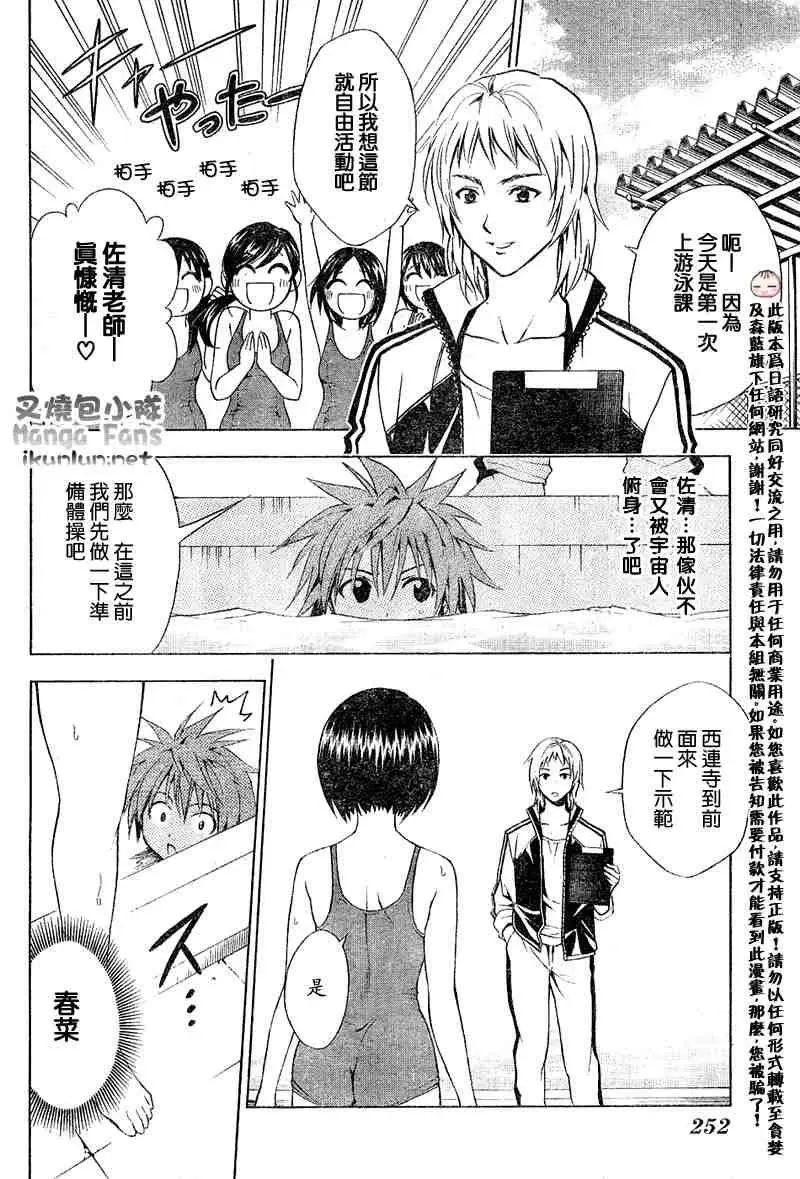 《出包王女》漫画 tolove013集