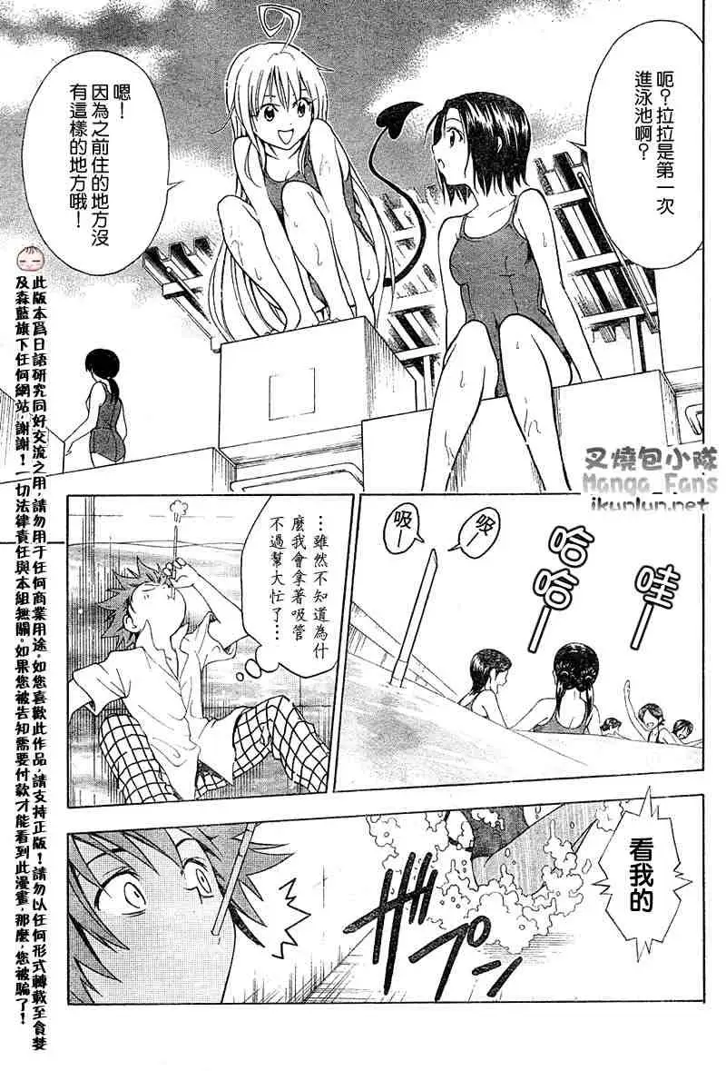 《出包王女》漫画 tolove013集