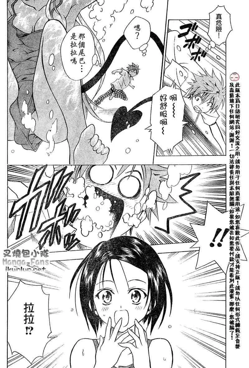 《出包王女》漫画 tolove013集