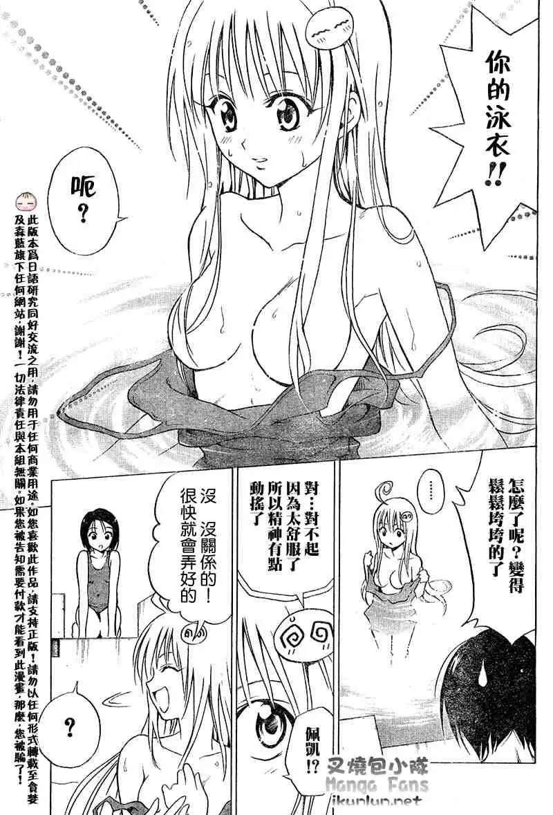《出包王女》漫画 tolove013集