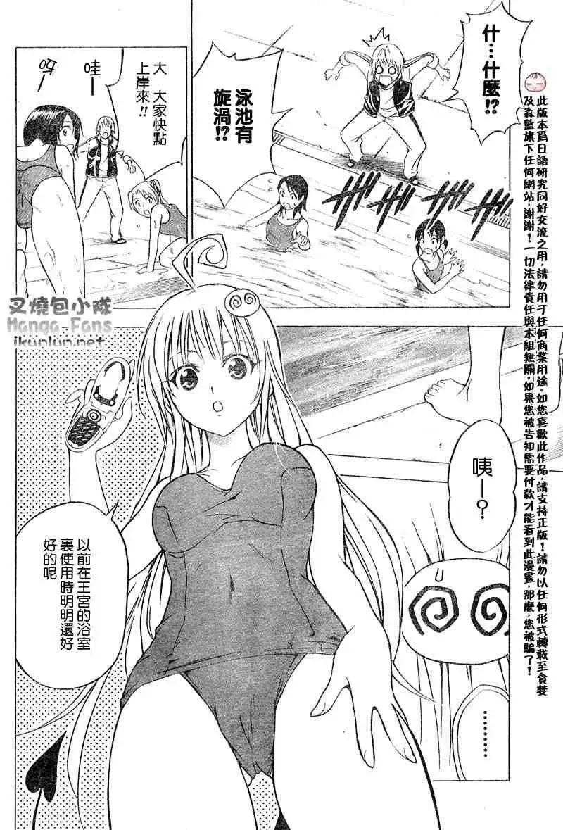 《出包王女》漫画 tolove013集