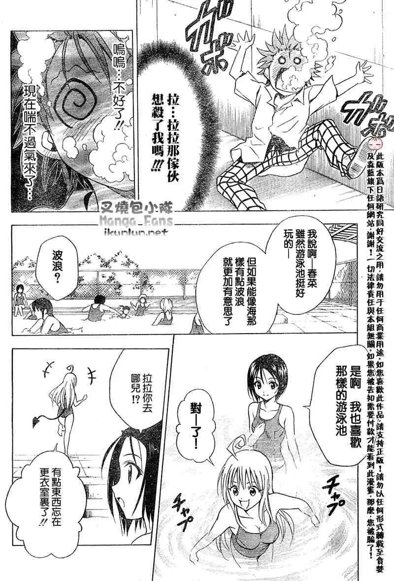 《出包王女》漫画 tolove013集