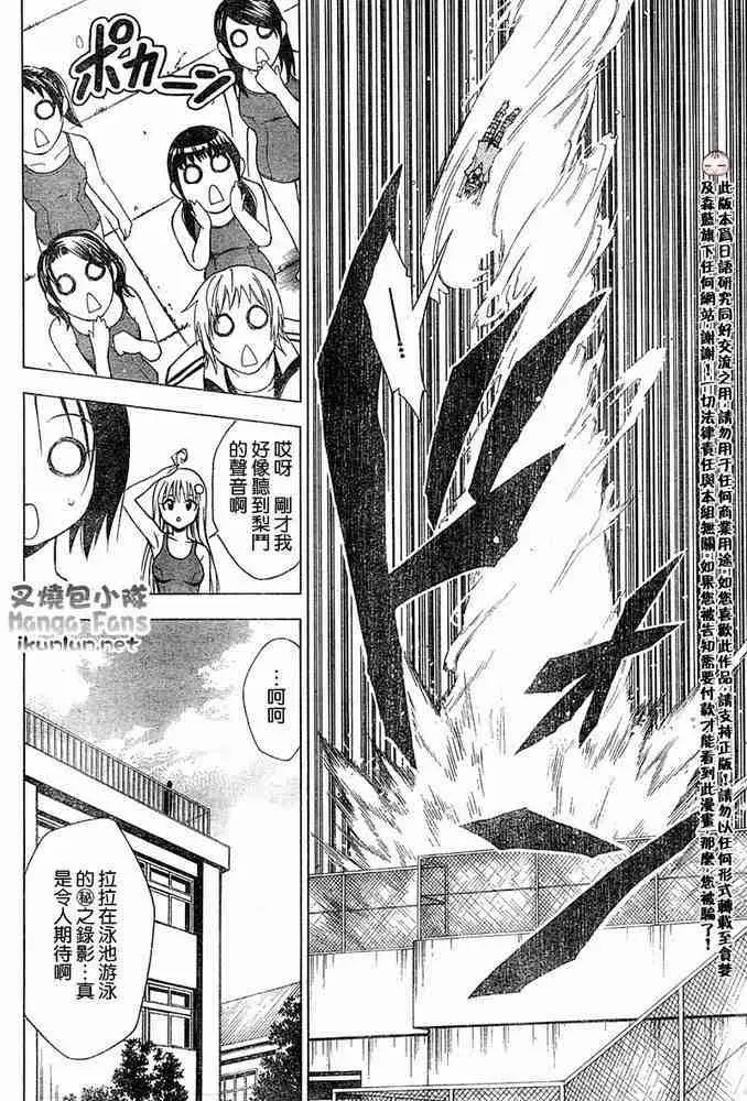 《出包王女》漫画 tolove013集
