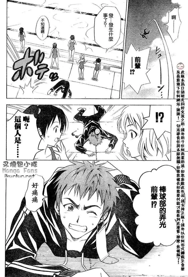 《出包王女》漫画 tolove013集