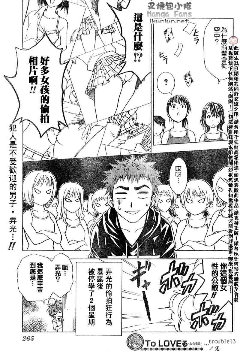 《出包王女》漫画 tolove013集