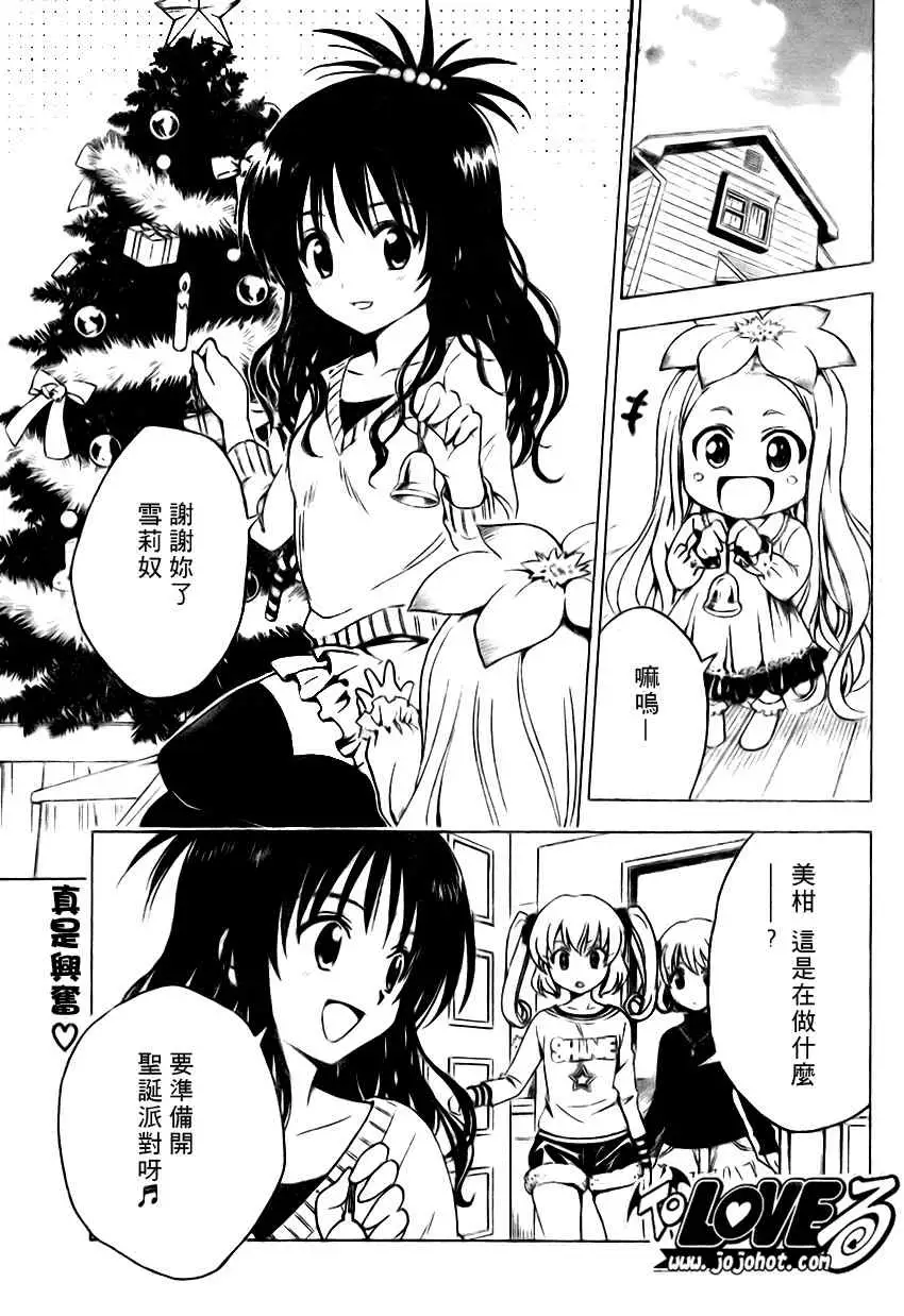 《出包王女》漫画 tolove130集