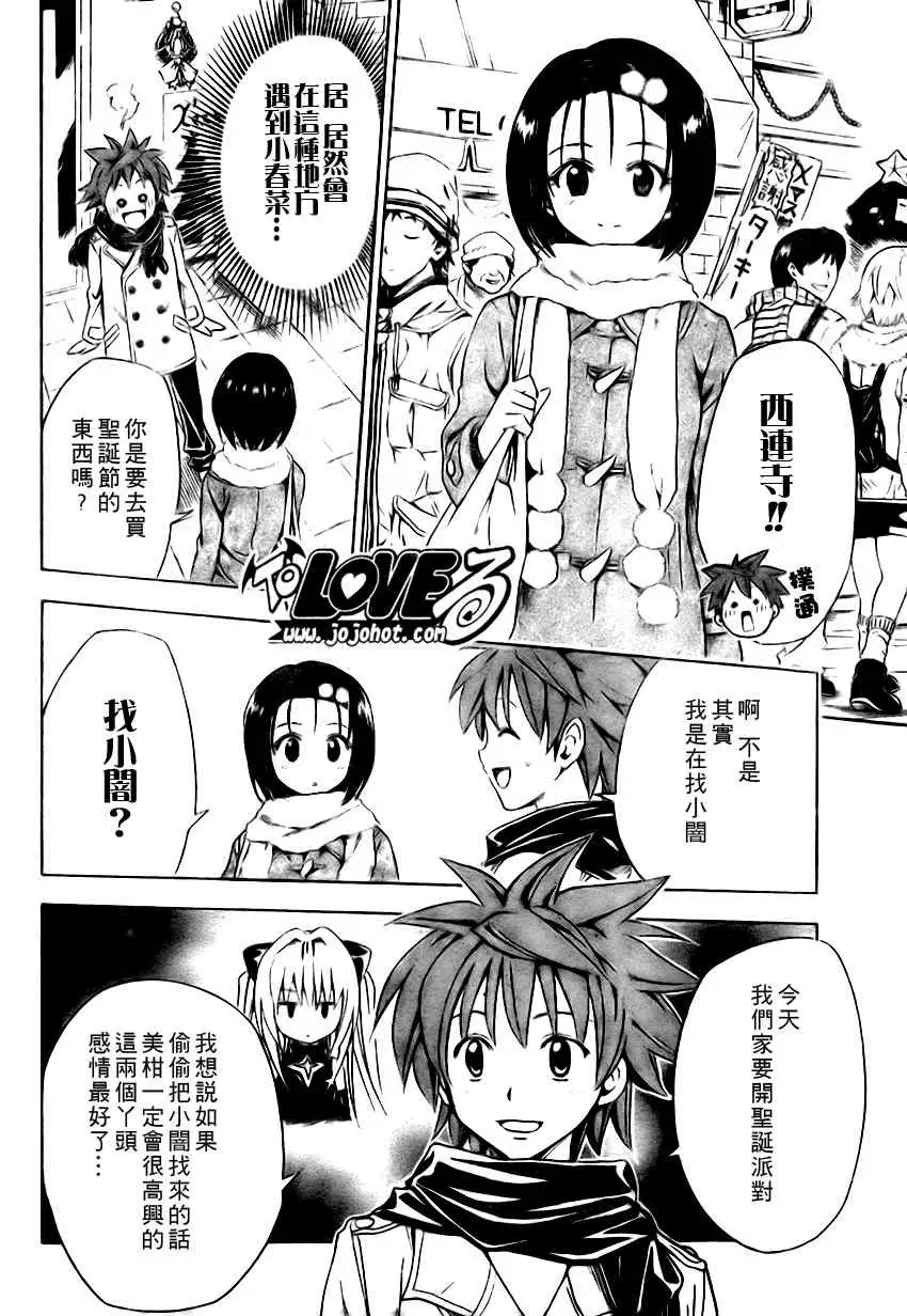 《出包王女》漫画 tolove130集