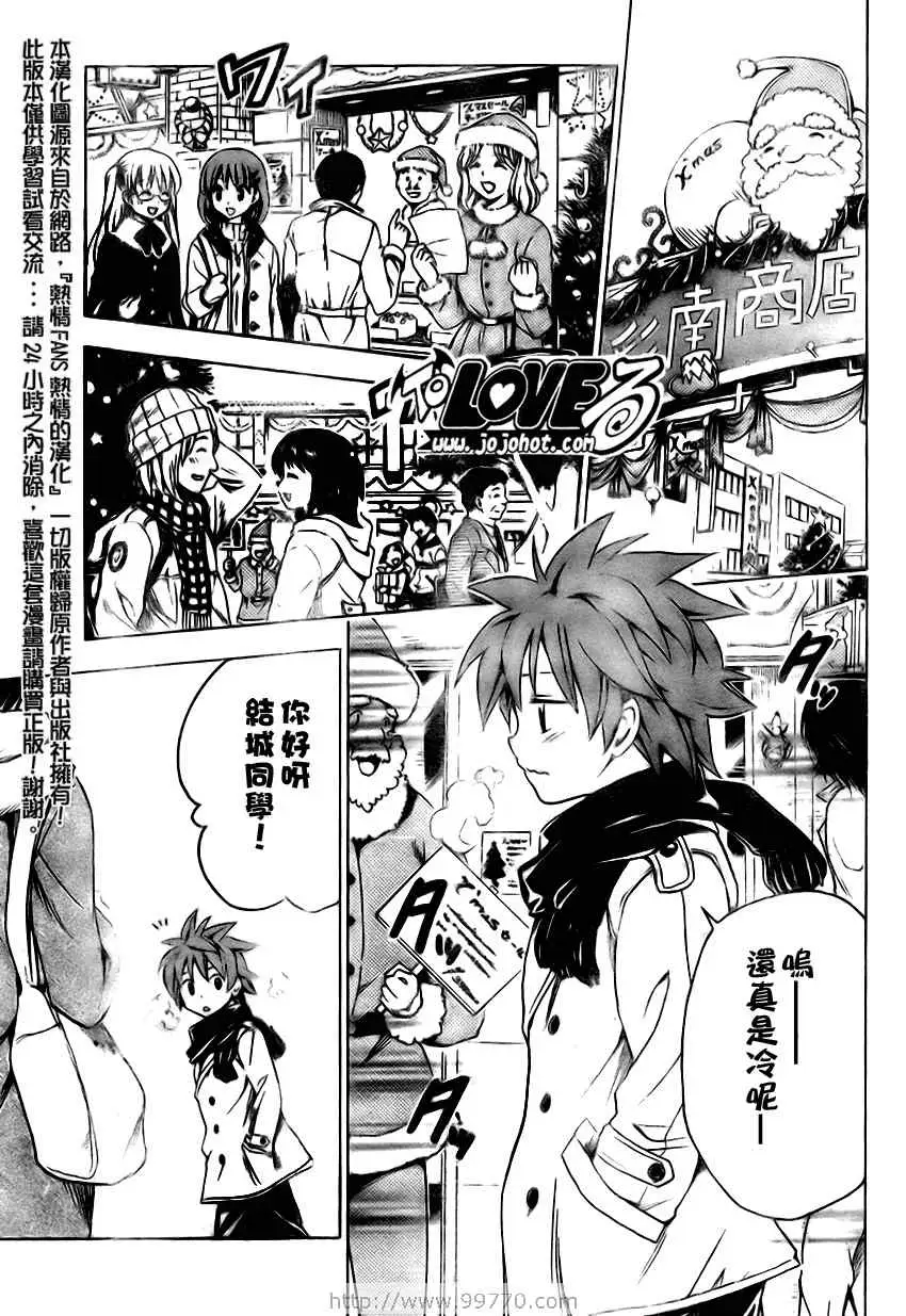 《出包王女》漫画 tolove130集