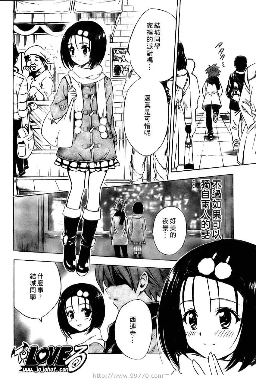 《出包王女》漫画 tolove130集