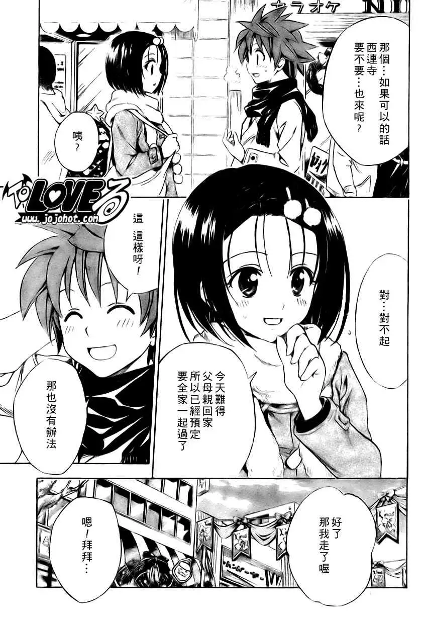 《出包王女》漫画 tolove130集
