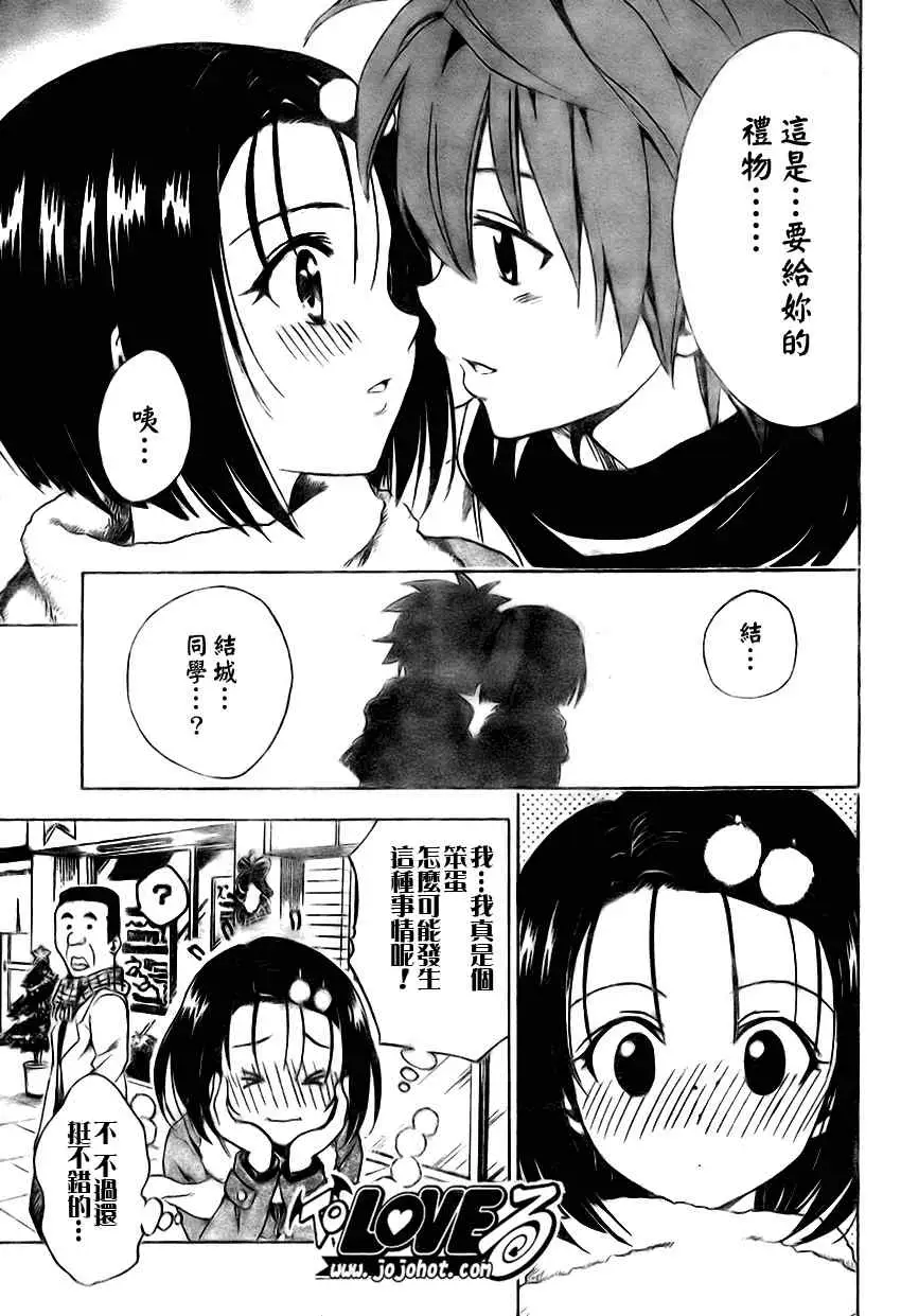 《出包王女》漫画 tolove130集