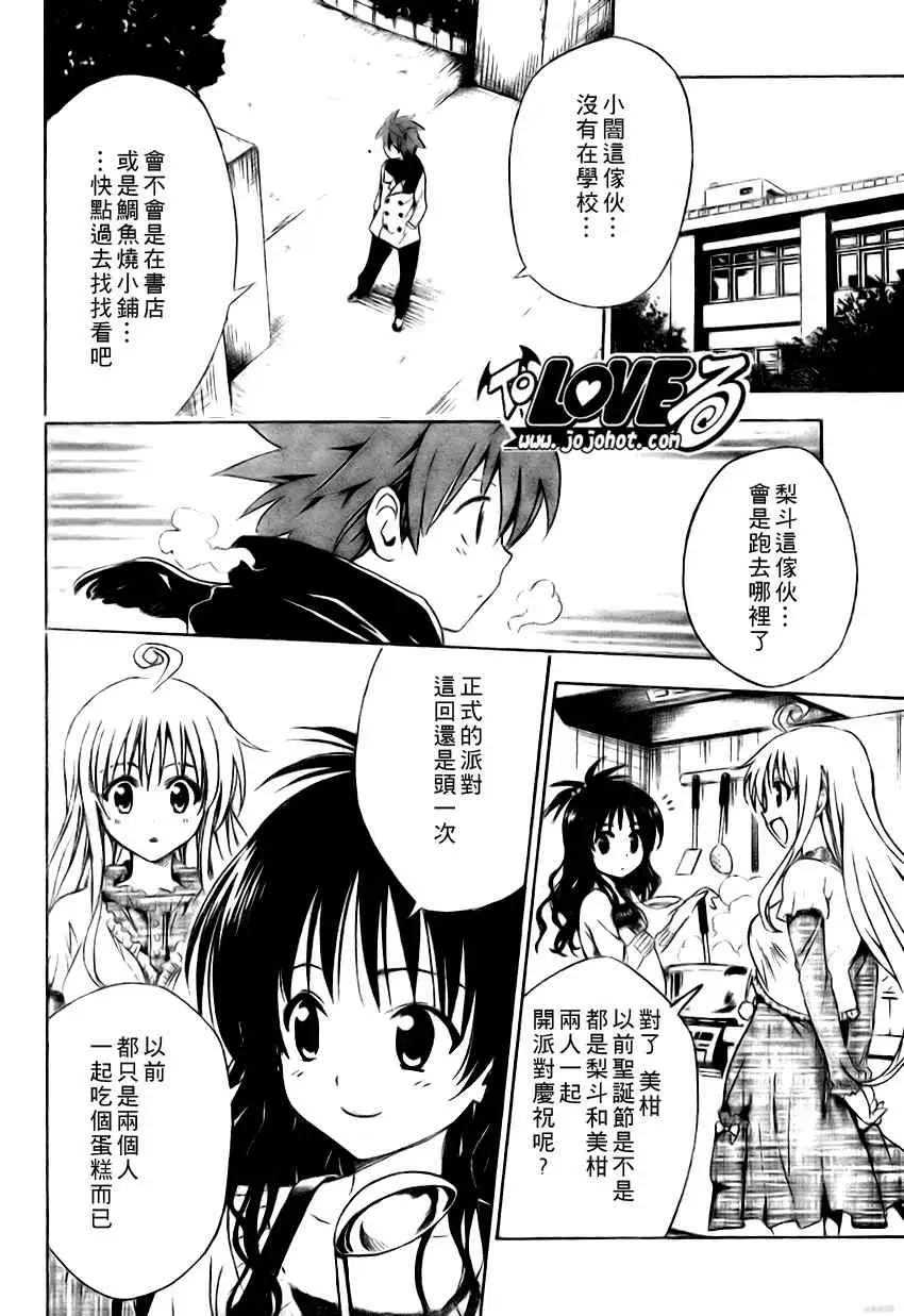 《出包王女》漫画 tolove130集