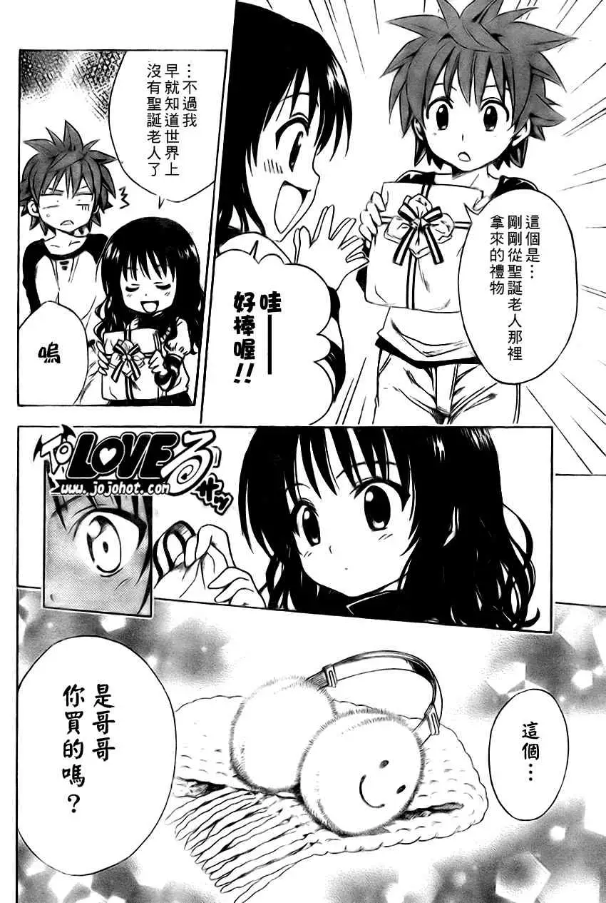 《出包王女》漫画 tolove130集