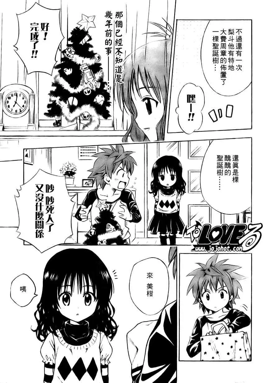 《出包王女》漫画 tolove130集