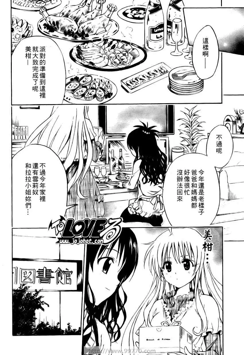 《出包王女》漫画 tolove130集