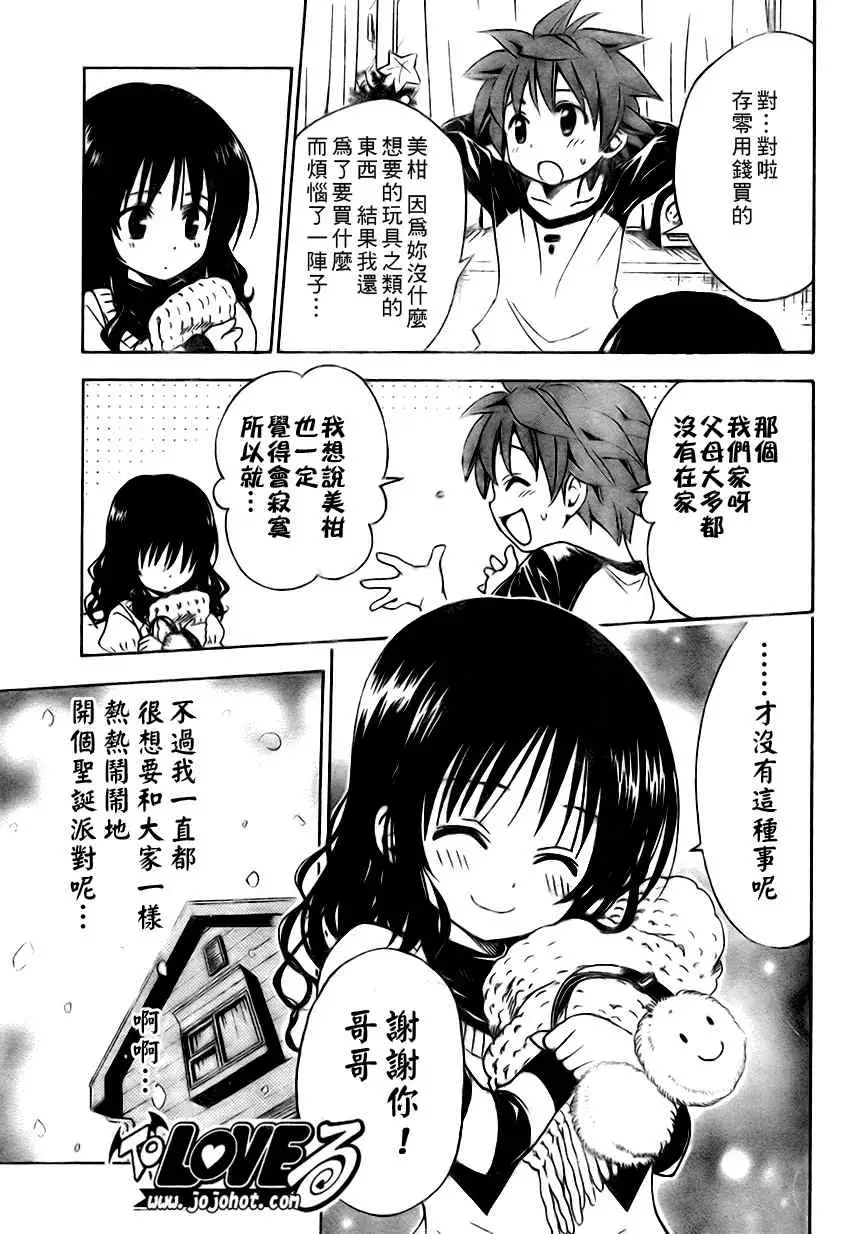《出包王女》漫画 tolove130集