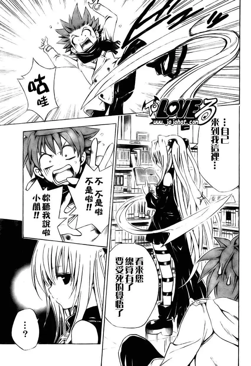 《出包王女》漫画 tolove130集