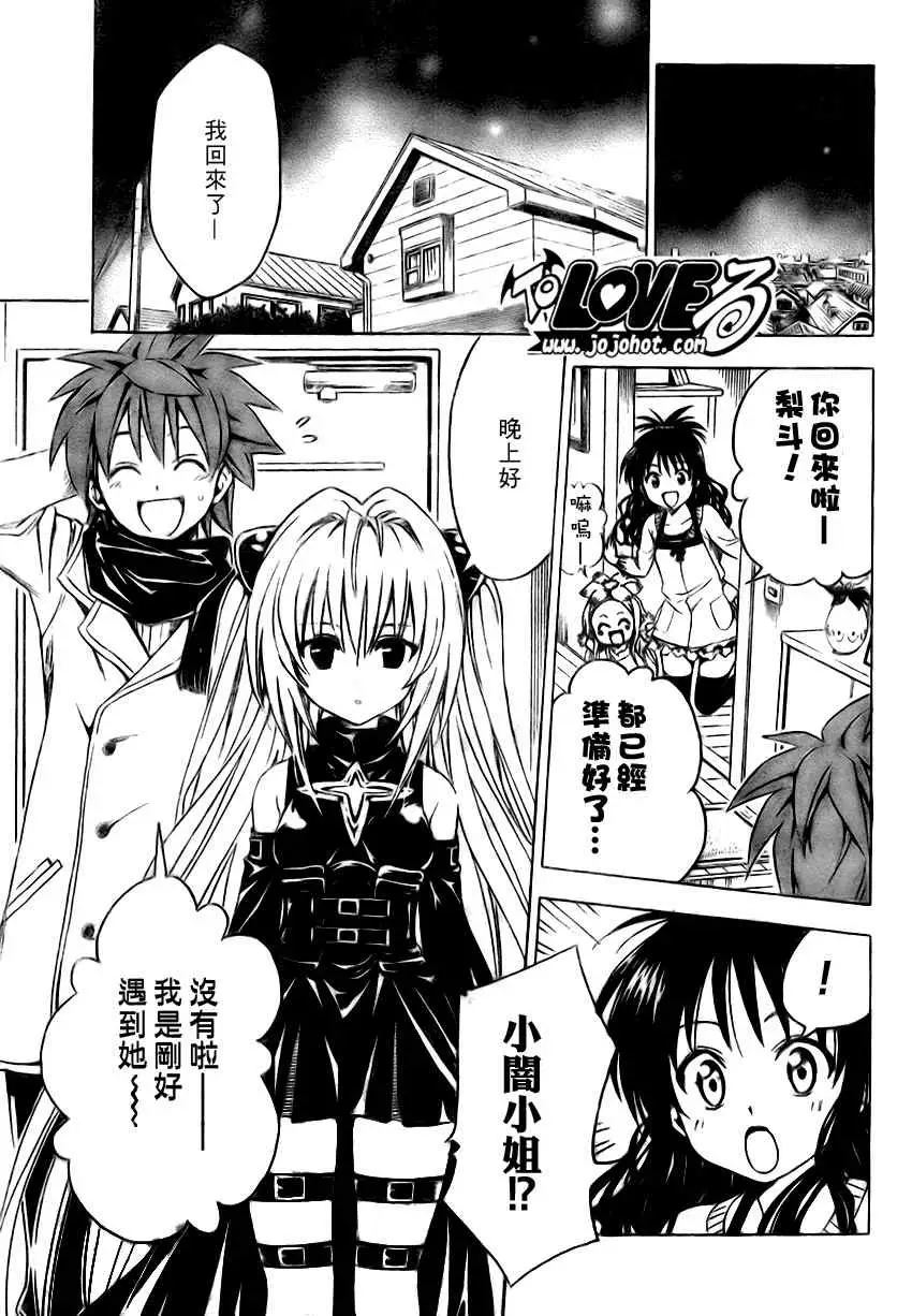 《出包王女》漫画 tolove130集
