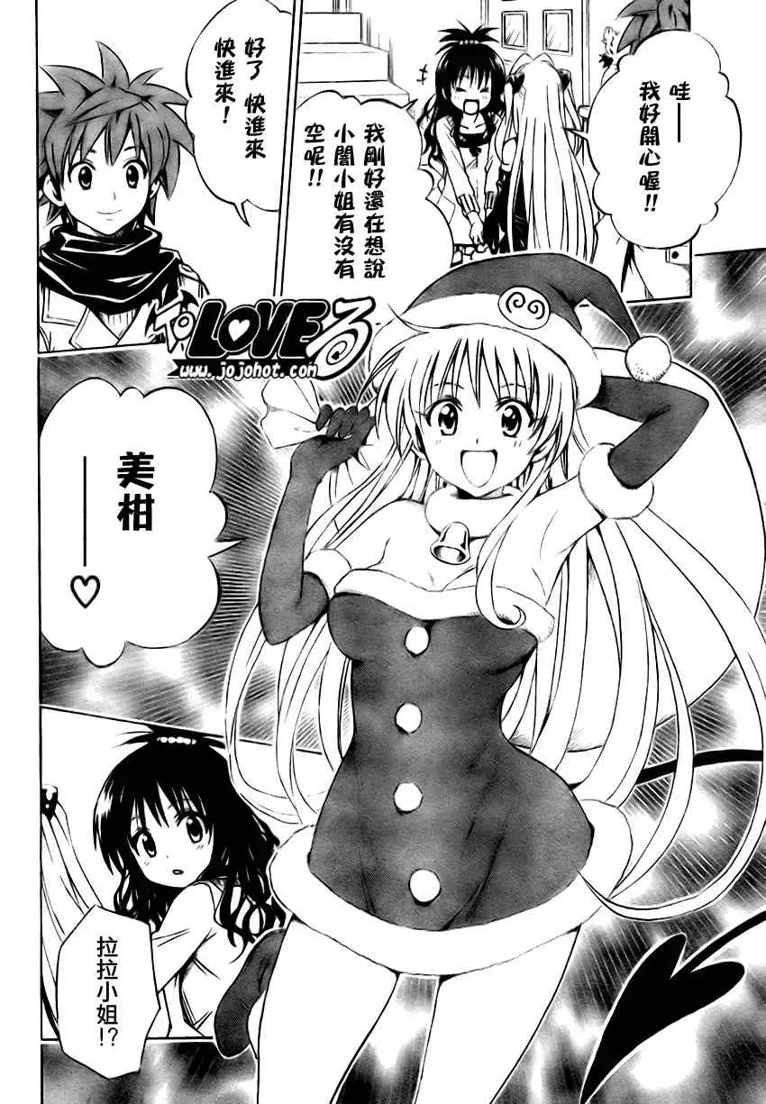 《出包王女》漫画 tolove130集