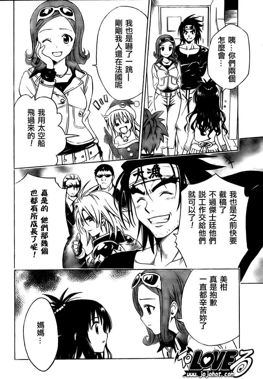 《出包王女》漫画 tolove130集