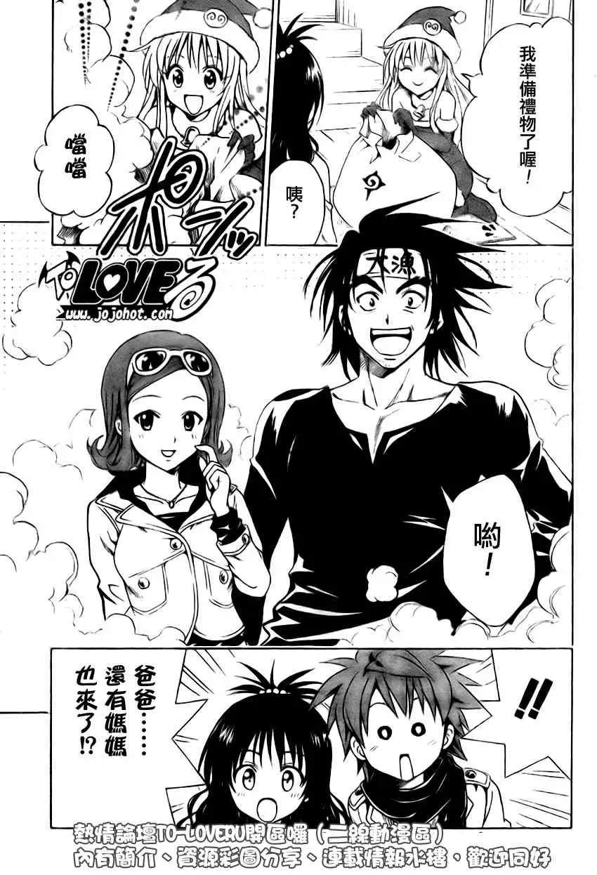 《出包王女》漫画 tolove130集
