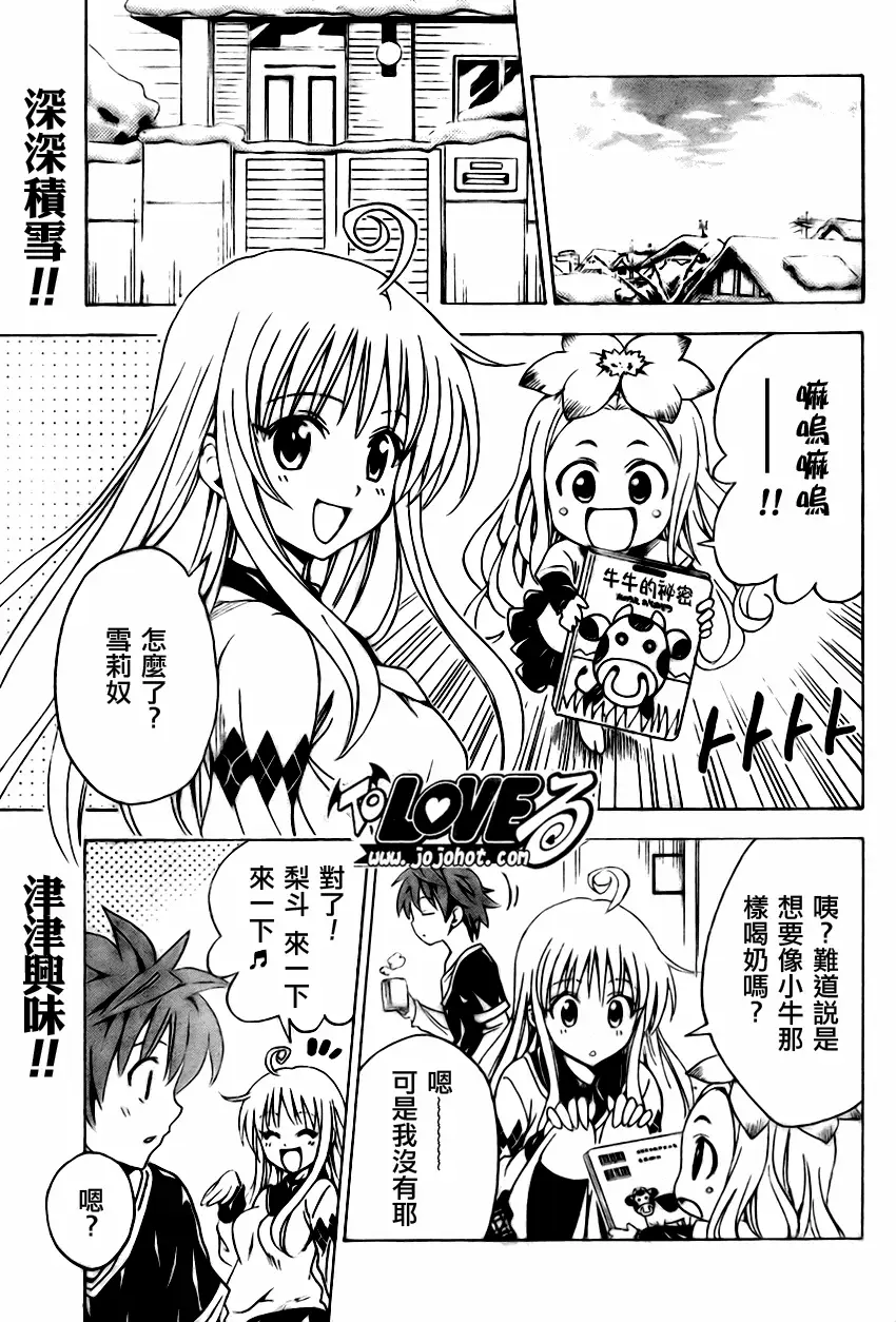 《出包王女》漫画 tolove131集