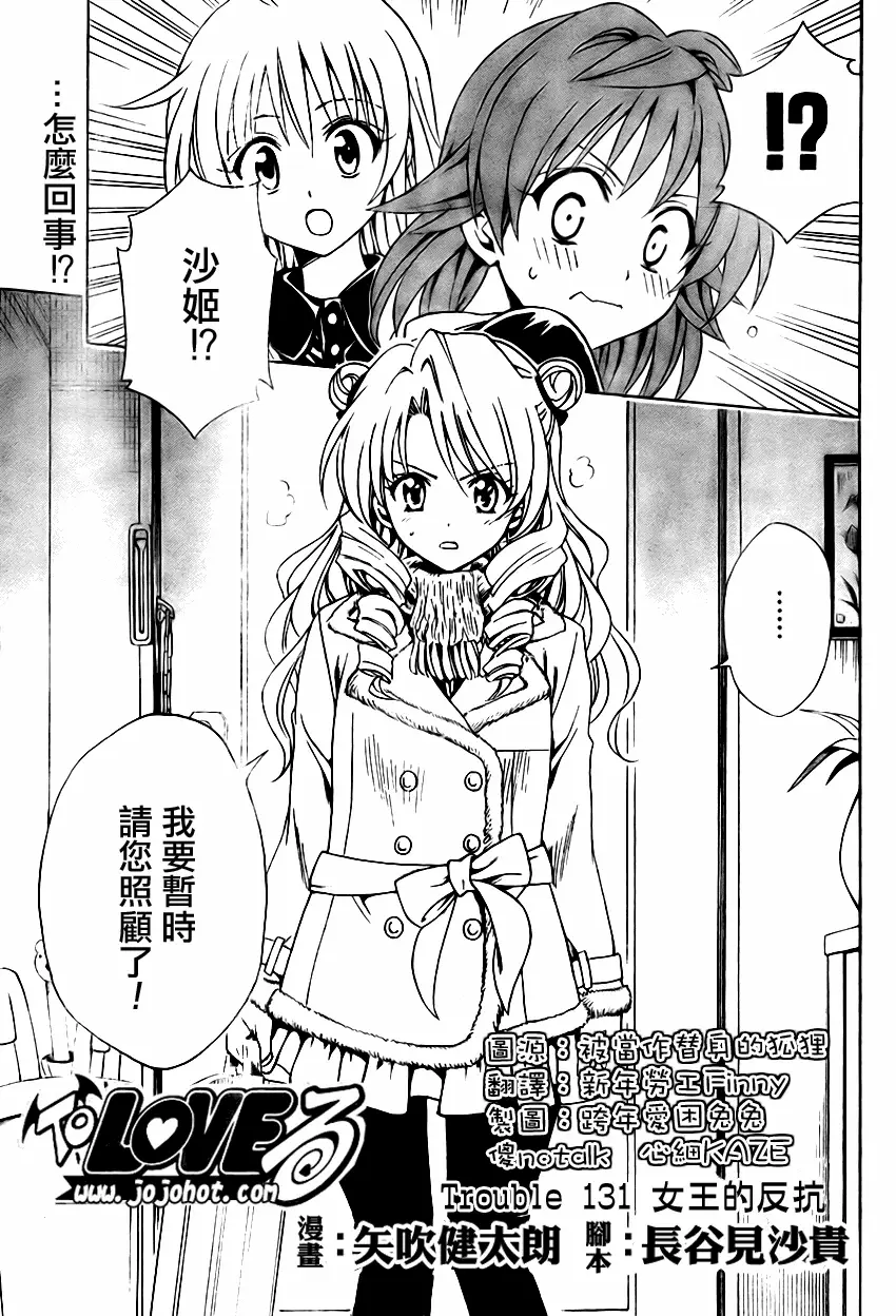《出包王女》漫画 tolove131集