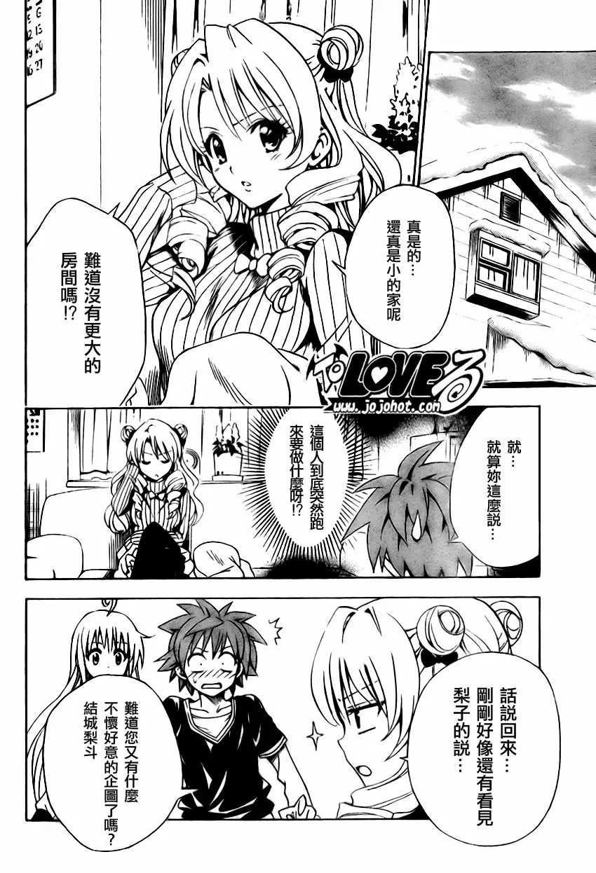 《出包王女》漫画 tolove131集