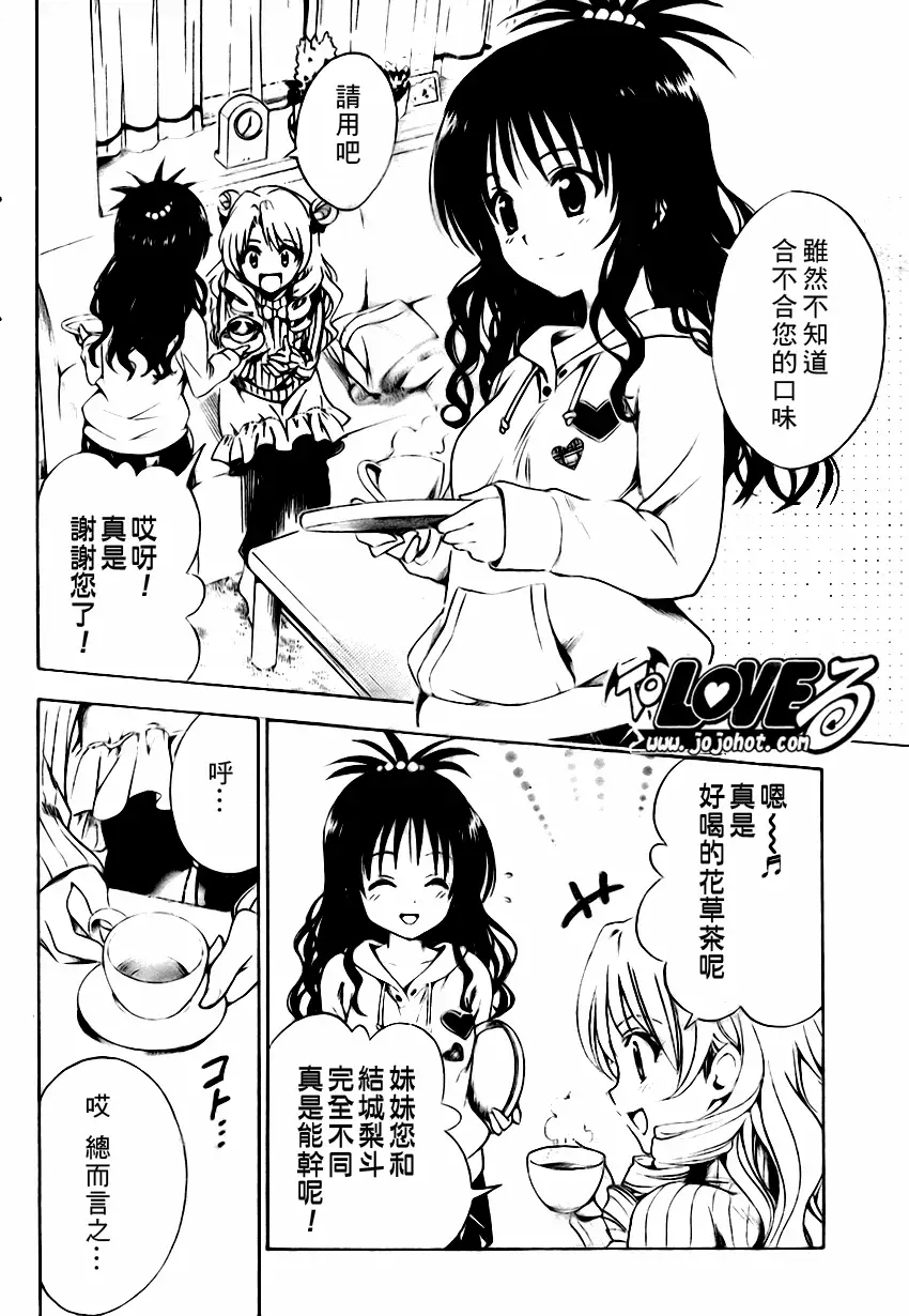 《出包王女》漫画 tolove131集