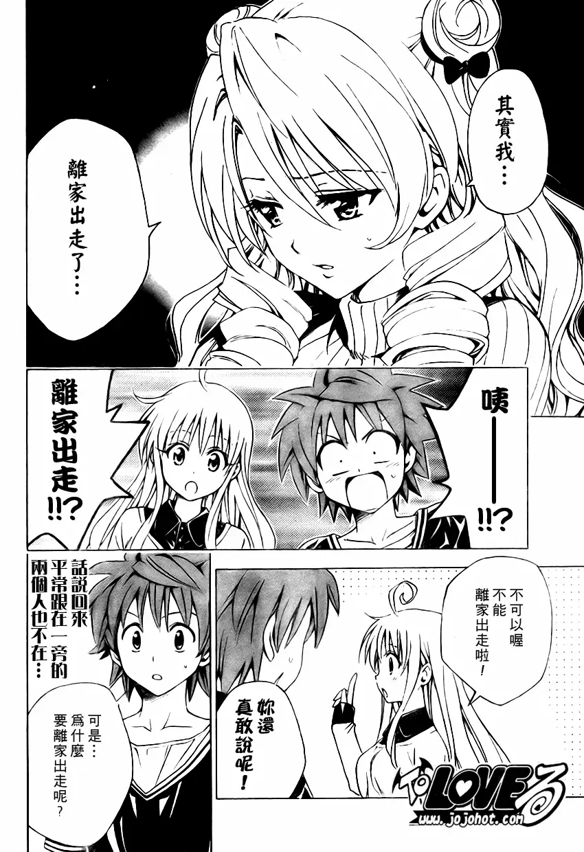 《出包王女》漫画 tolove131集