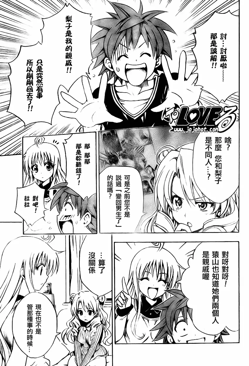 《出包王女》漫画 tolove131集