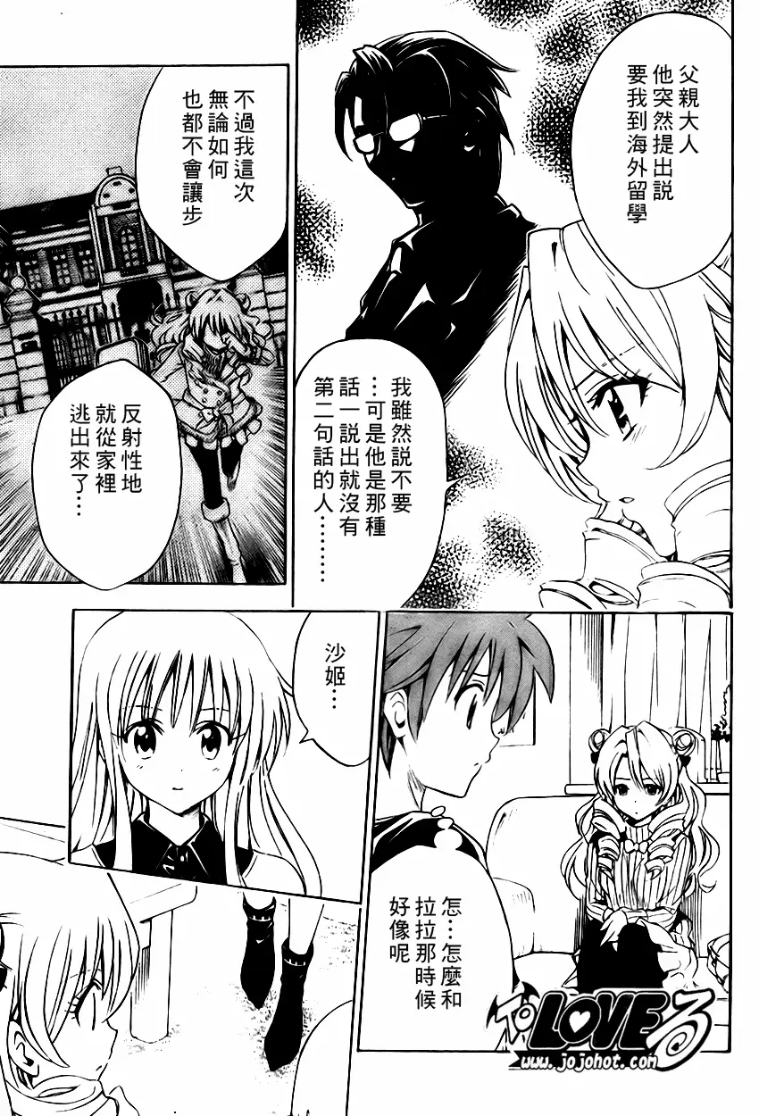 《出包王女》漫画 tolove131集