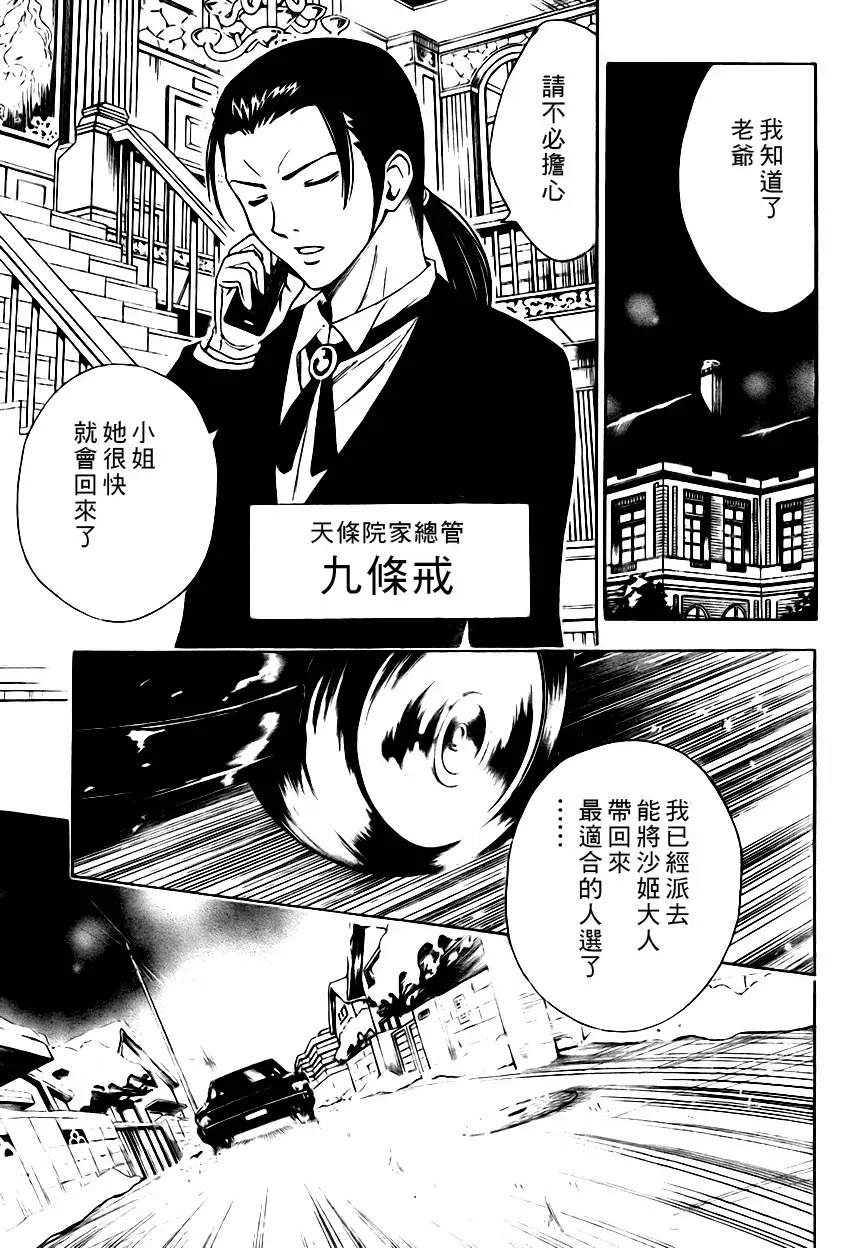 《出包王女》漫画 tolove131集