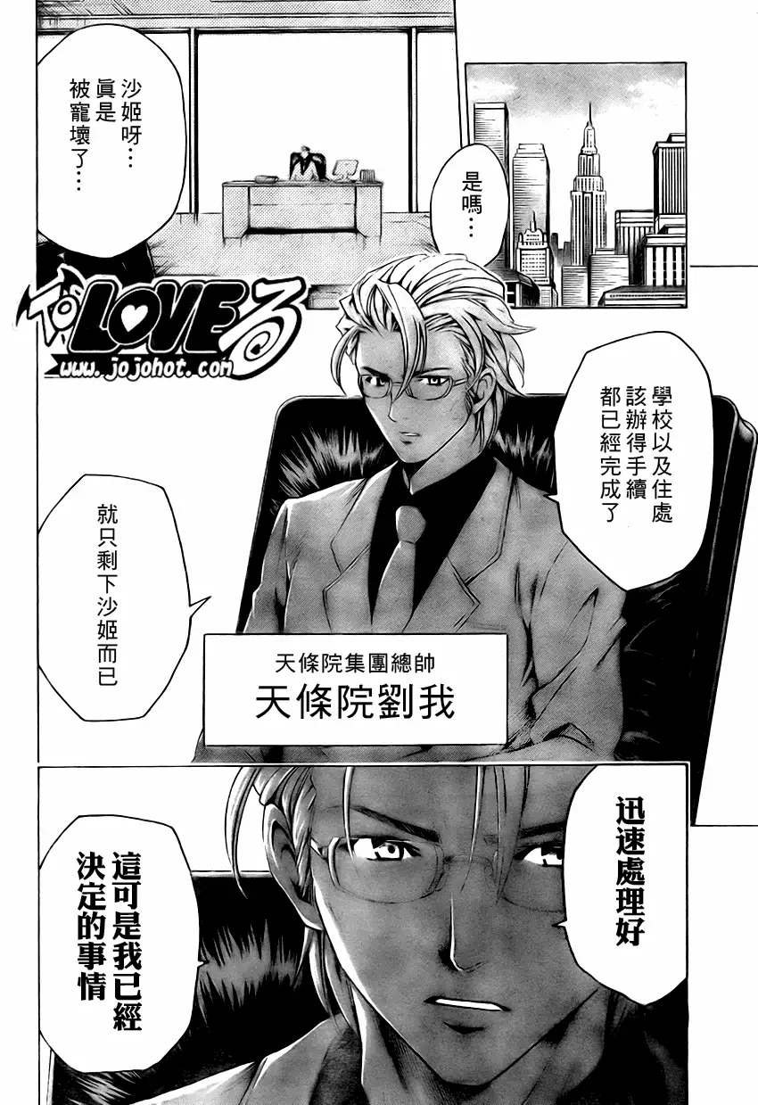 《出包王女》漫画 tolove131集