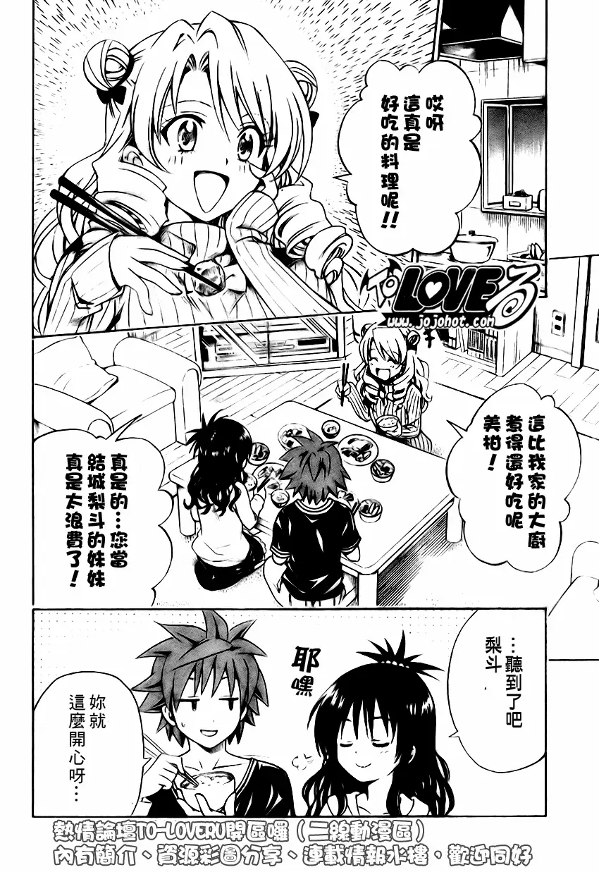 《出包王女》漫画 tolove131集