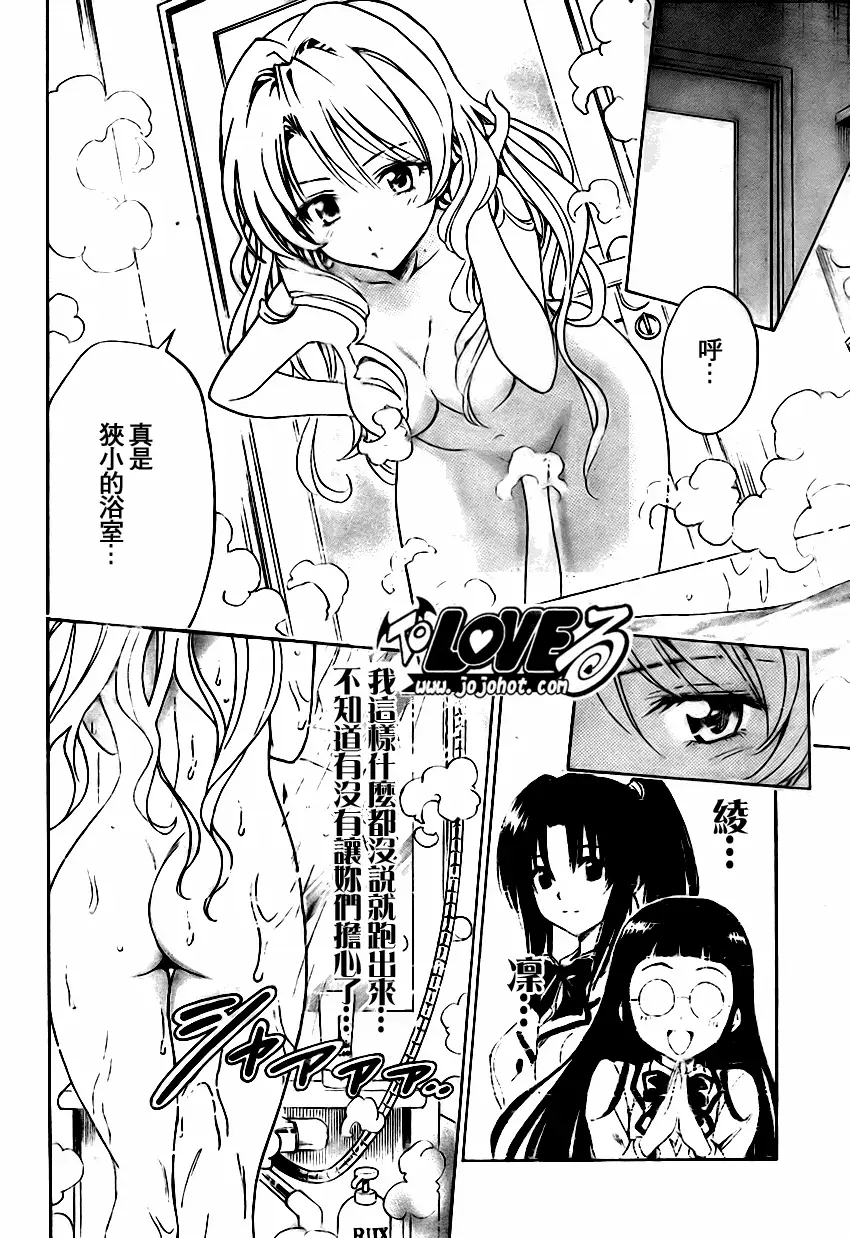 《出包王女》漫画 tolove131集