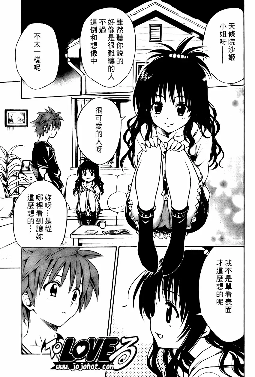 《出包王女》漫画 tolove131集