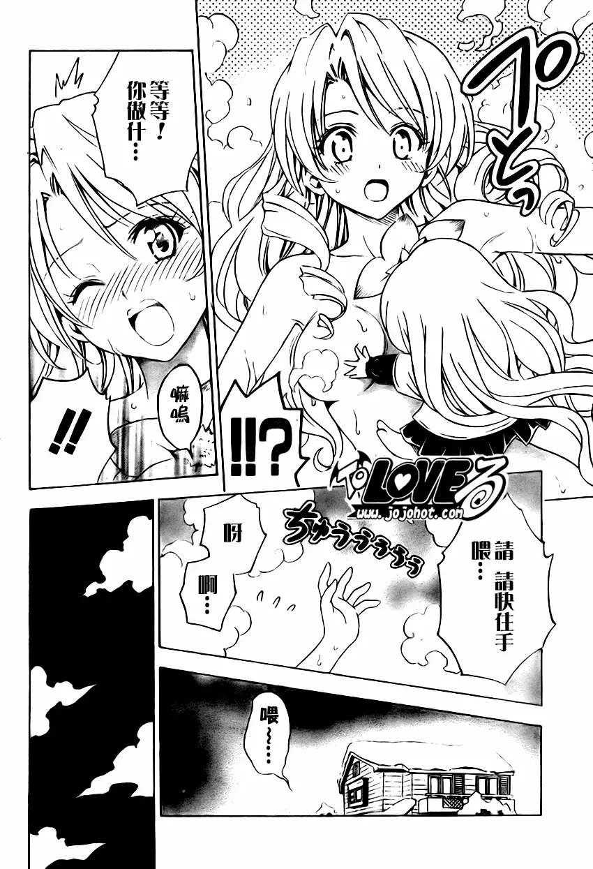 《出包王女》漫画 tolove131集