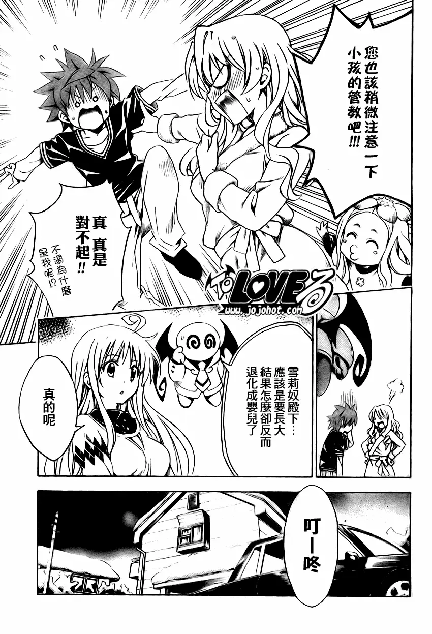 《出包王女》漫画 tolove131集