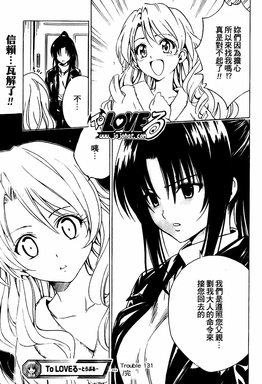 《出包王女》漫画 tolove131集