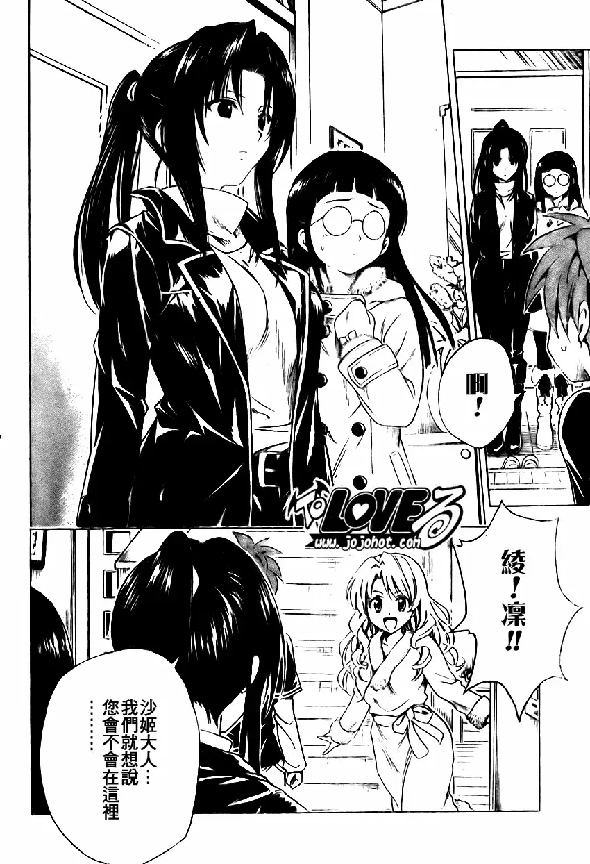《出包王女》漫画 tolove131集