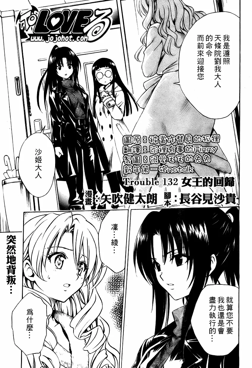 《出包王女》漫画 tolove132集