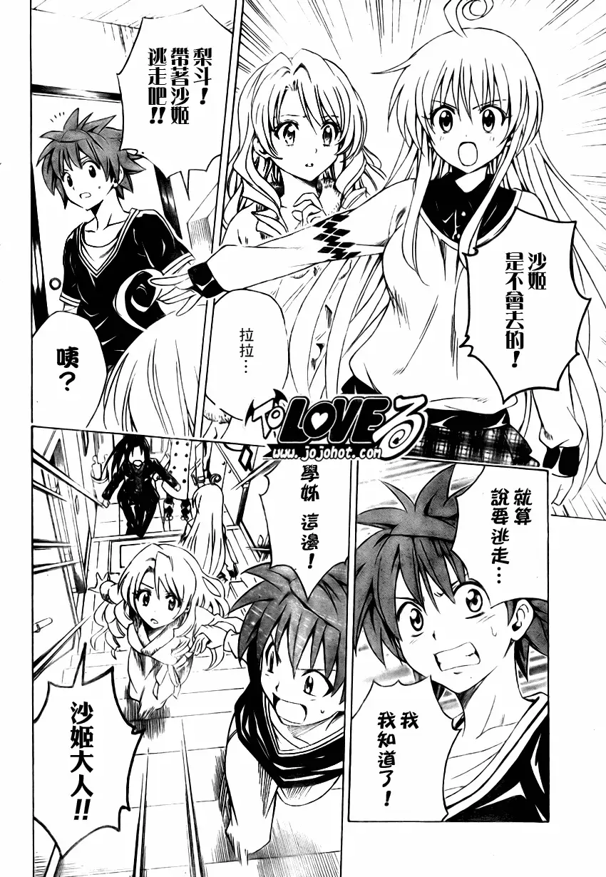 《出包王女》漫画 tolove132集