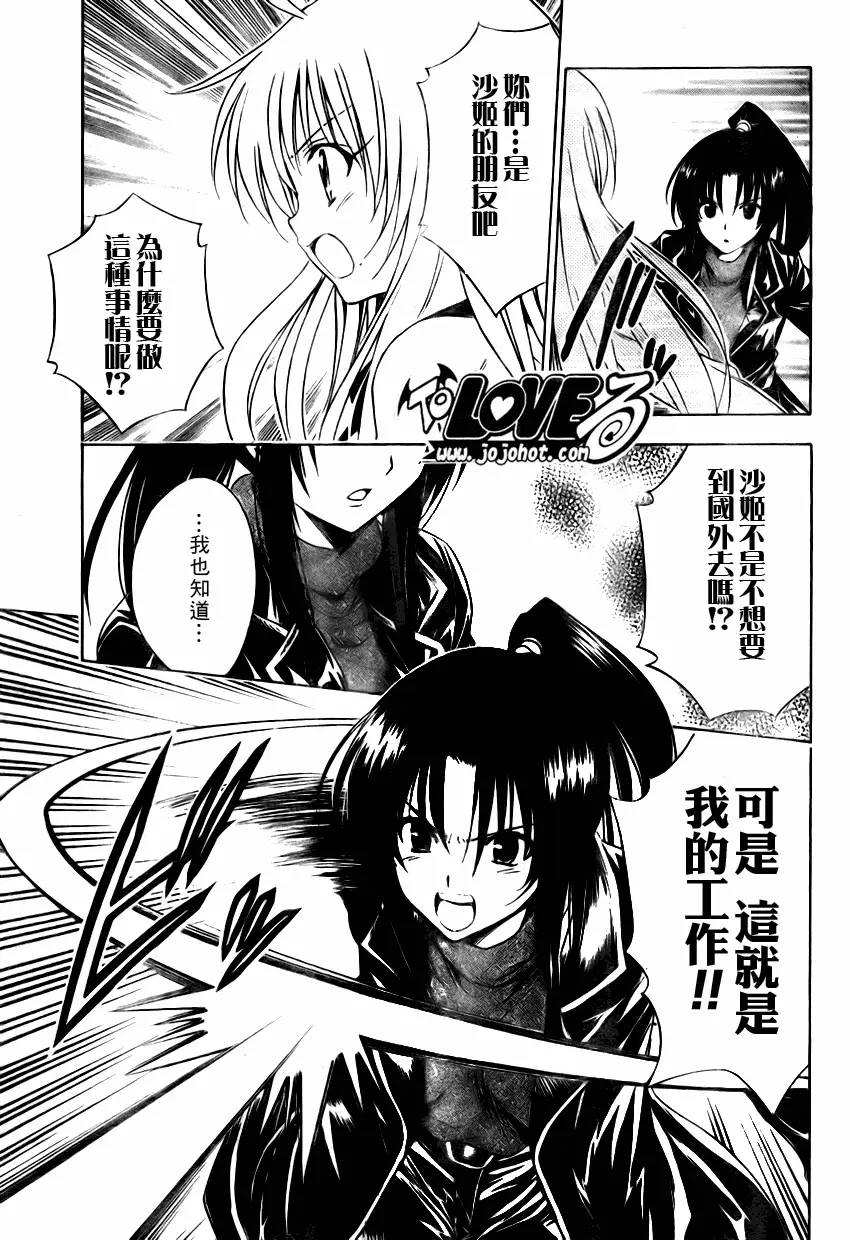《出包王女》漫画 tolove132集