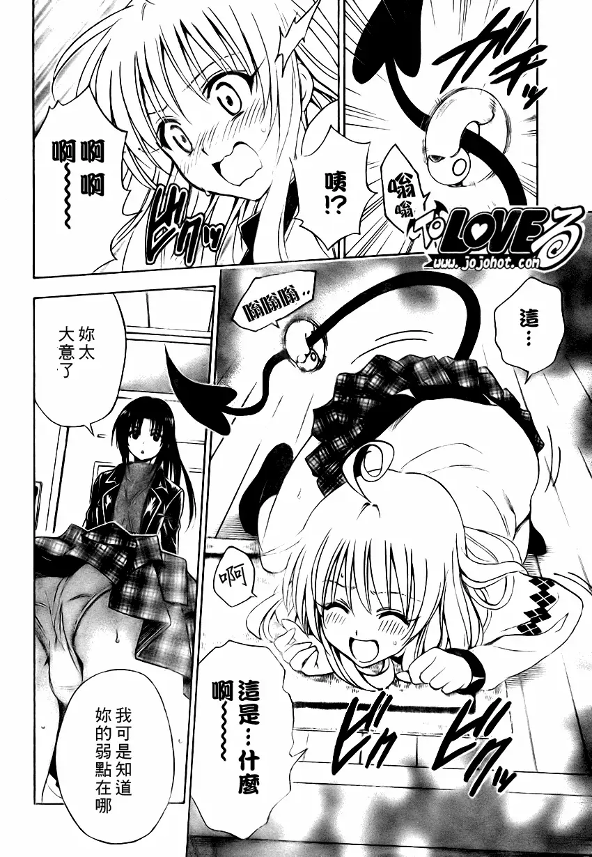 《出包王女》漫画 tolove132集