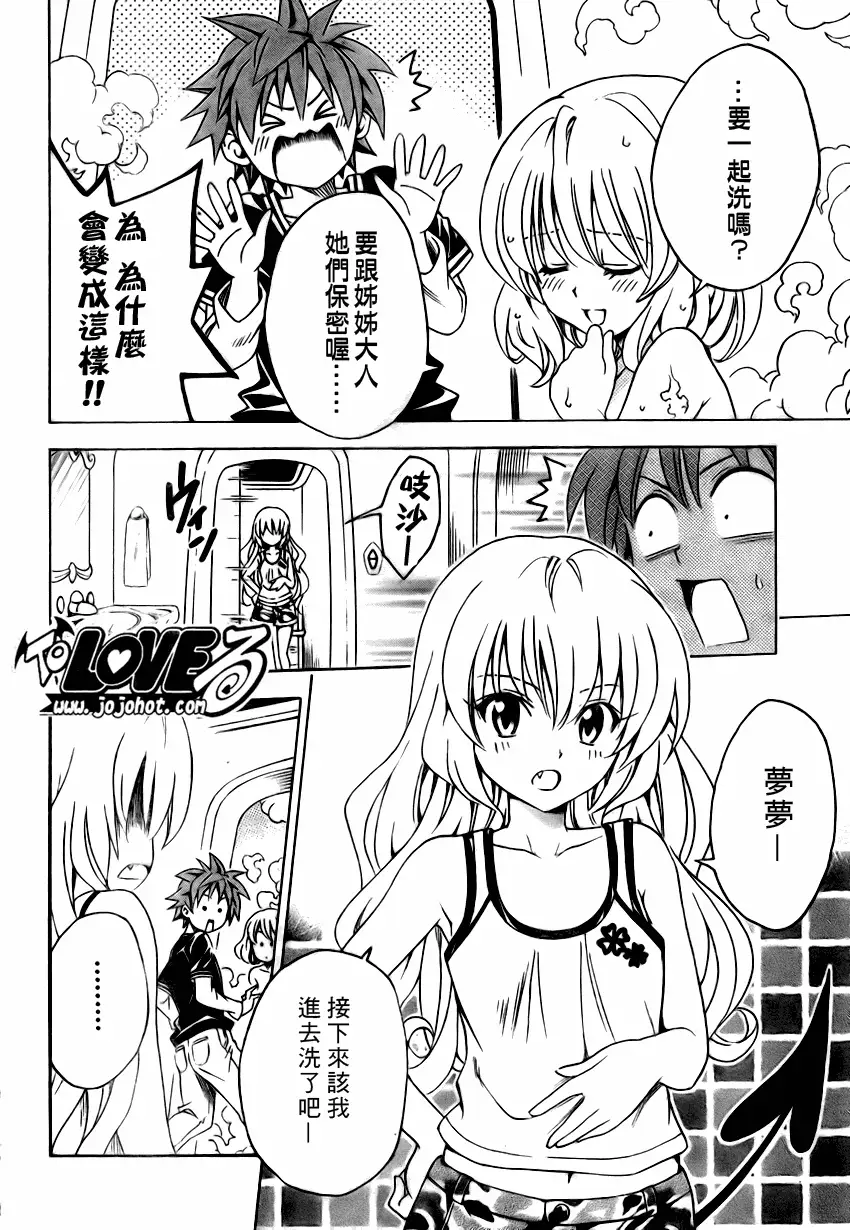 《出包王女》漫画 tolove132集